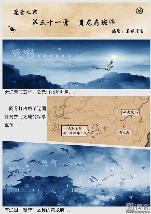 遼金之戰 - 第33回 第三十一景 黃龍府班師 - 4