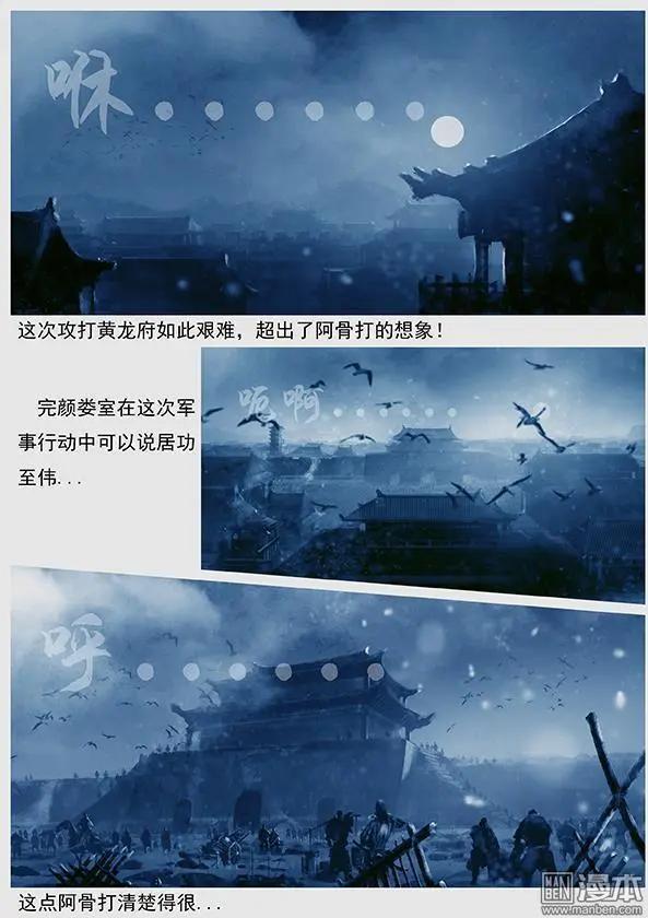 遼金之戰 - 第33回 第三十一景 黃龍府班師 - 1