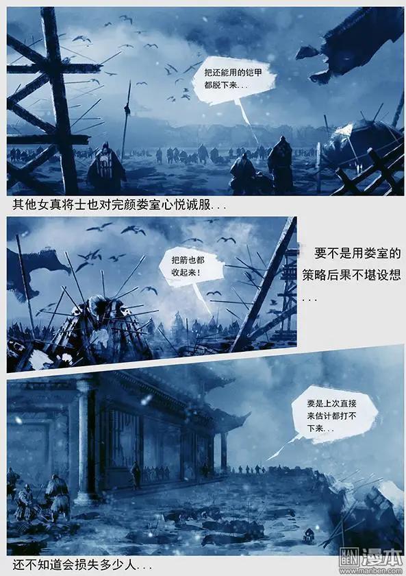 遼金之戰 - 第33回 第三十一景 黃龍府班師 - 2
