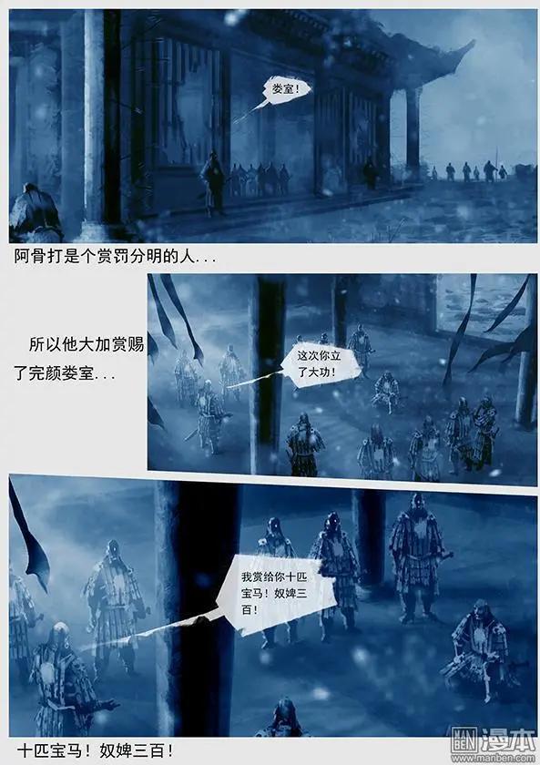 遼金之戰 - 第33回 第三十一景 黃龍府班師 - 3