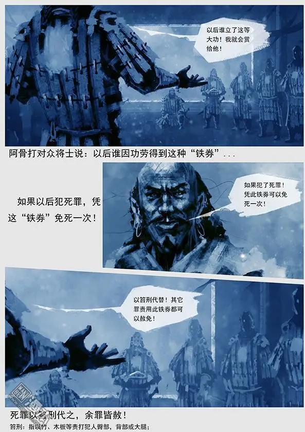 遼金之戰 - 第33回 第三十一景 黃龍府班師 - 1