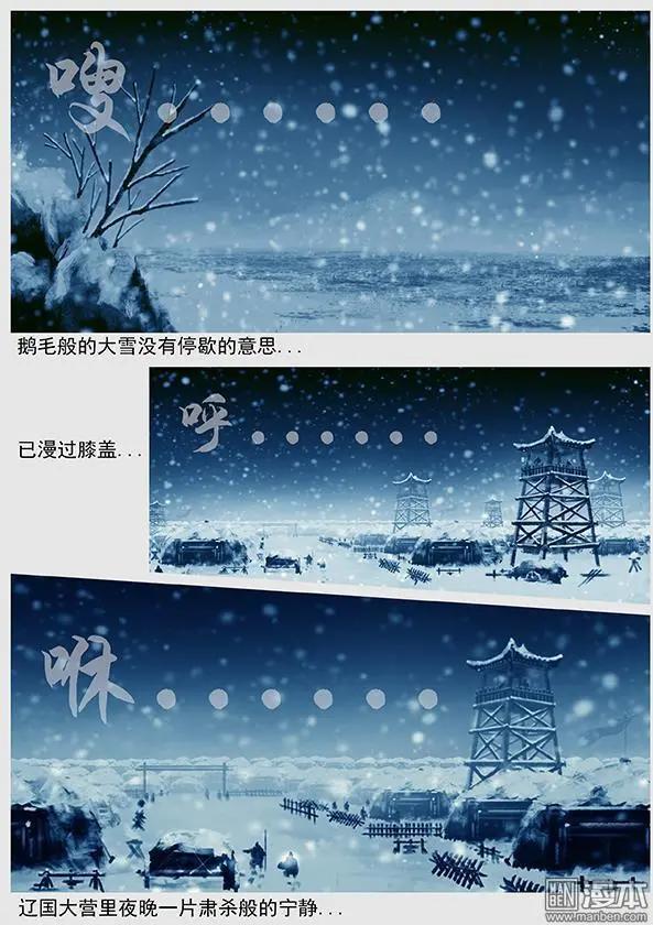 遼金之戰 - 第35回 第三十四景 對峙 下 - 3