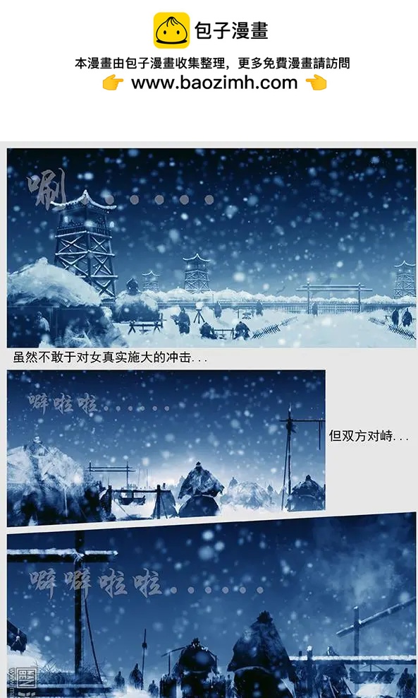 遼金之戰 - 第35回 第三十四景 對峙 下 - 4