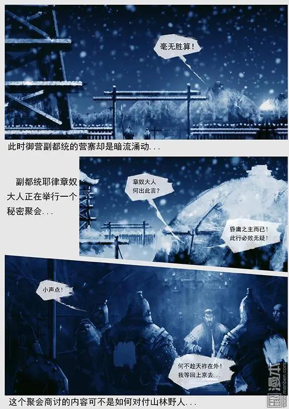 遼金之戰 - 第35回 第三十四景 對峙 下 - 1