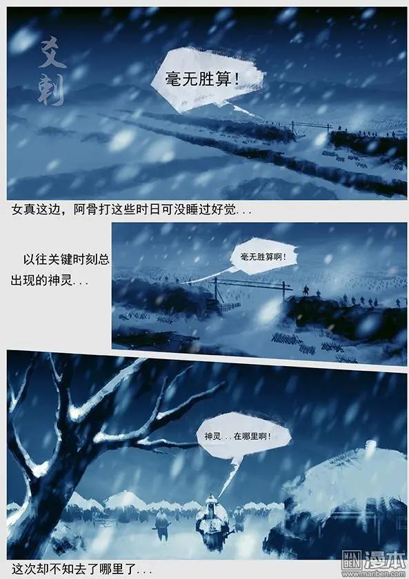 遼金之戰 - 第35回 第三十四景 對峙 下 - 3