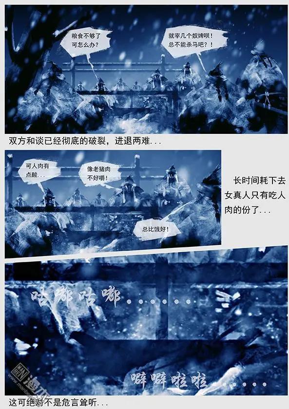 遼金之戰 - 第35回 第三十四景 對峙 下 - 2