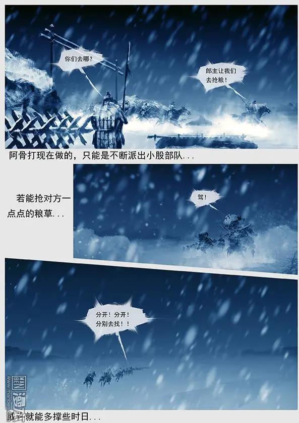 遼金之戰 - 第35回 第三十四景 對峙 下 - 3