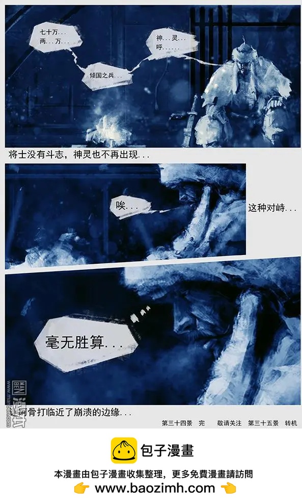 遼金之戰 - 第35回 第三十四景 對峙 下 - 4