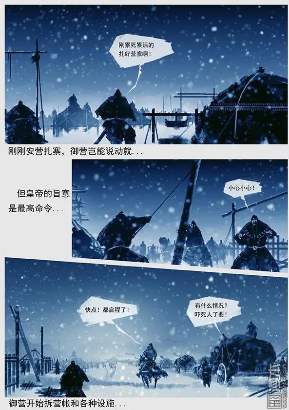 遼金之戰 - 第35回 第三十四景 對峙 下 - 3