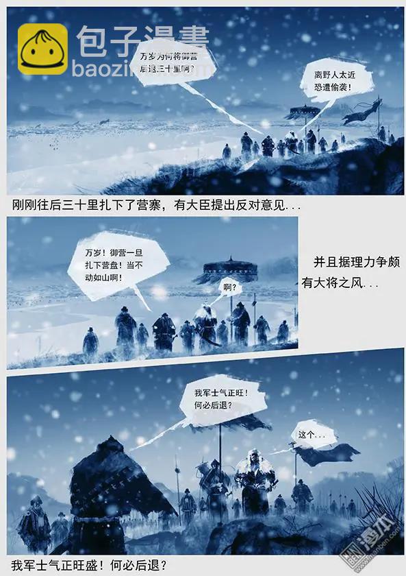 遼金之戰 - 第35回 第三十四景 對峙 下 - 4
