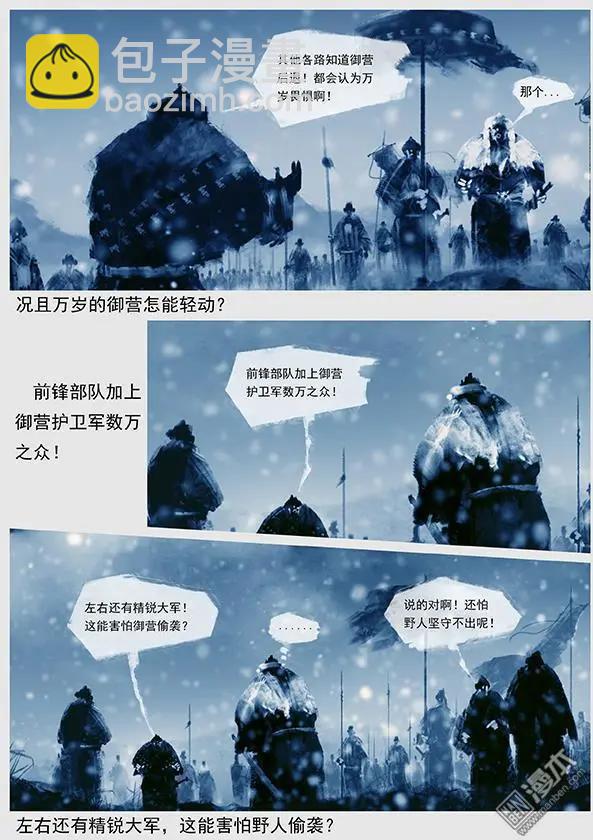 遼金之戰 - 第35回 第三十四景 對峙 下 - 1