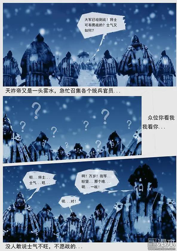 遼金之戰 - 第35回 第三十四景 對峙 下 - 2