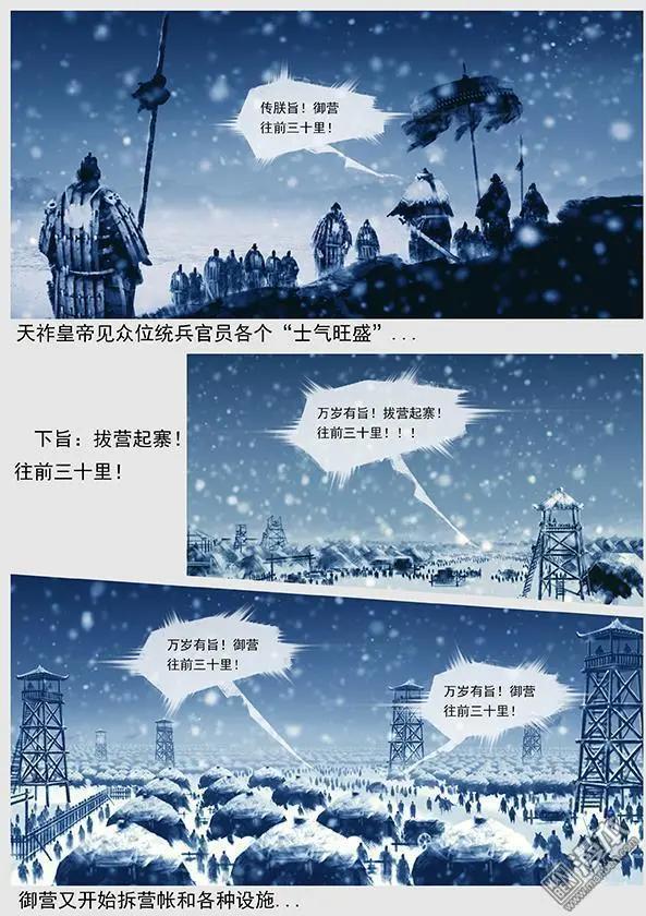 遼金之戰 - 第35回 第三十四景 對峙 下 - 3
