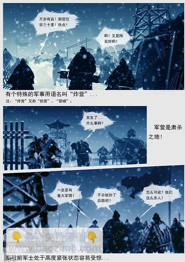 遼金之戰 - 第35回 第三十四景 對峙 下 - 4
