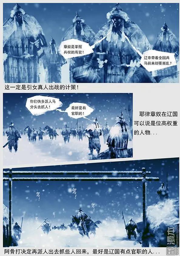 遼金之戰 - 第37回 第三十五景 轉機 - 5