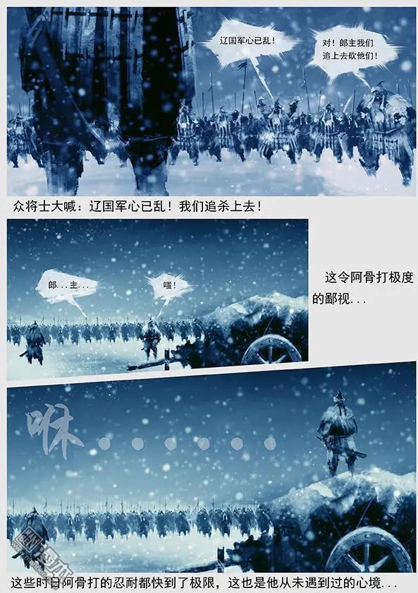 遼金之戰 - 第37回 第三十五景 轉機 - 4