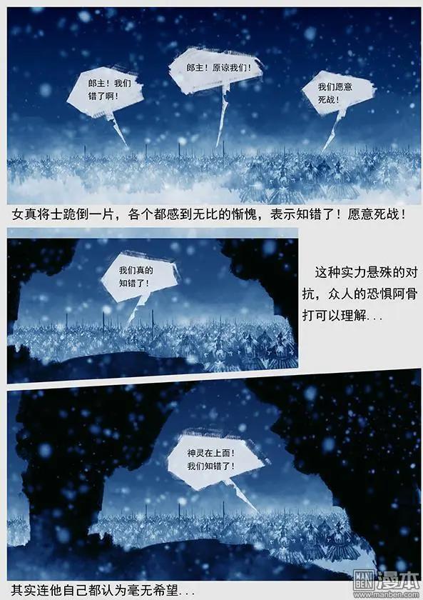 遼金之戰 - 第37回 第三十五景 轉機 - 1