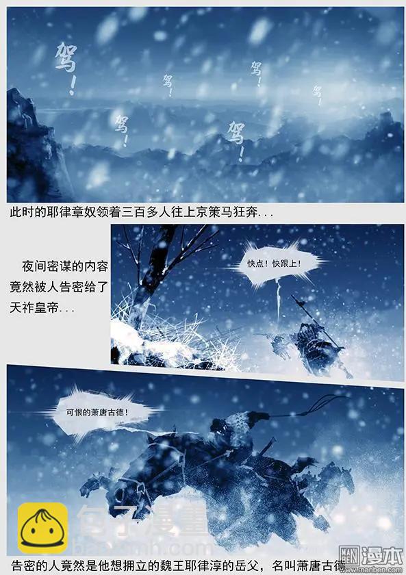 遼金之戰 - 第37回 第三十五景 轉機 - 4