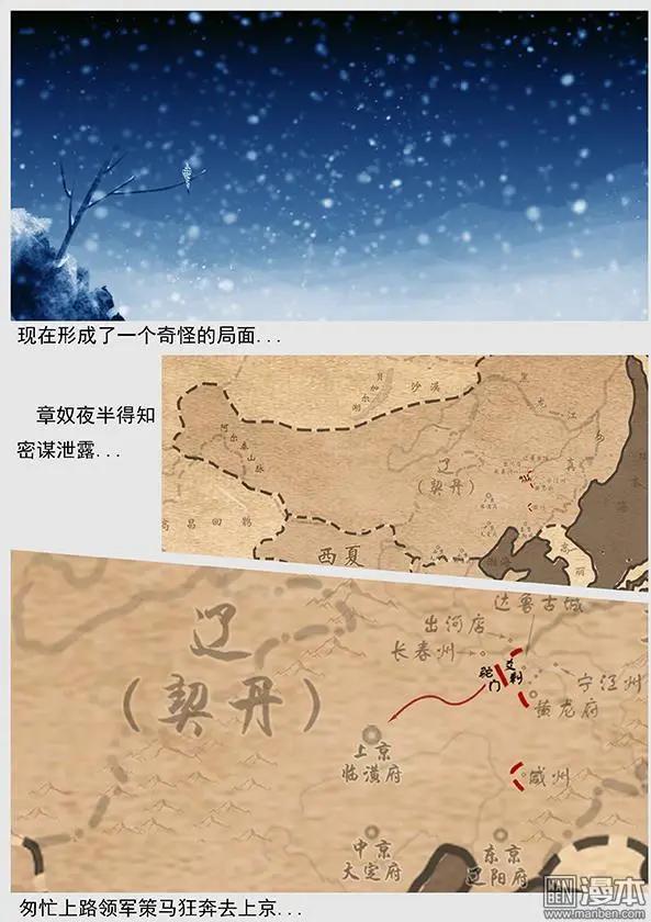 遼金之戰 - 第37回 第三十五景 轉機 - 1