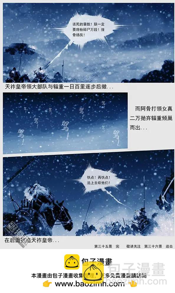遼金之戰 - 第37回 第三十五景 轉機 - 2