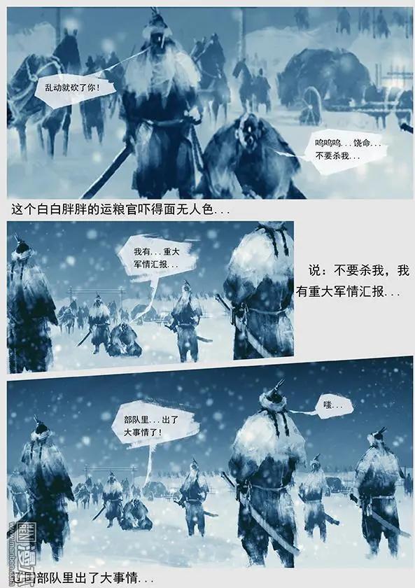 遼金之戰 - 第37回 第三十五景 轉機 - 4