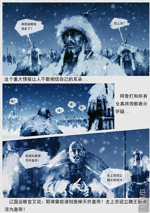 遼金之戰 - 第37回 第三十五景 轉機 - 1