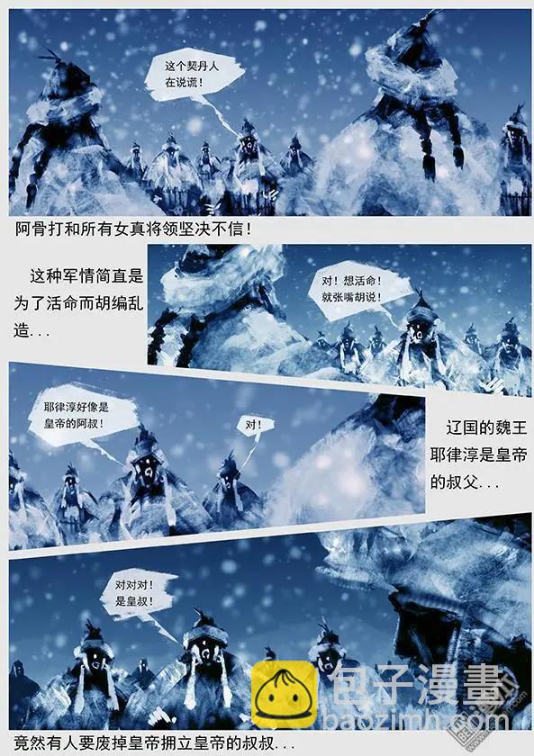 遼金之戰 - 第37回 第三十五景 轉機 - 2