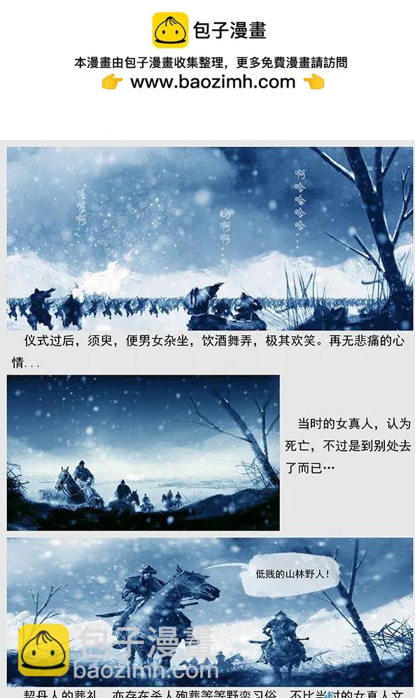 遼金之戰 - 第03景 都勃極烈 - 2