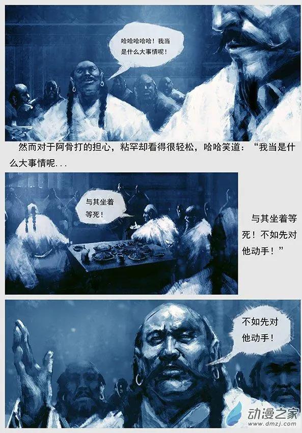 遼金之戰 - 第03景 都勃極烈 - 4