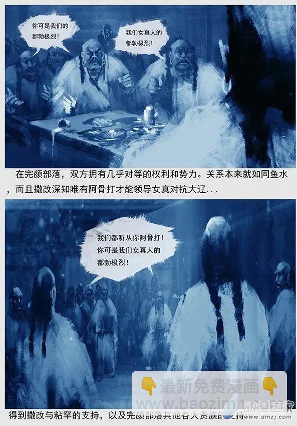 遼金之戰 - 第03景 都勃極烈 - 3