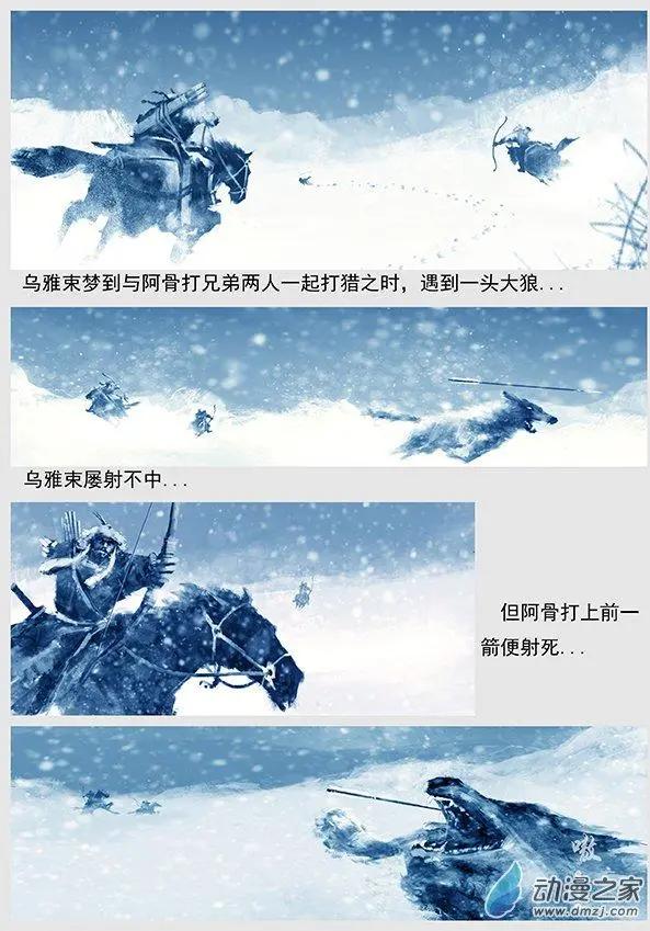 遼金之戰 - 第03景 都勃極烈 - 3