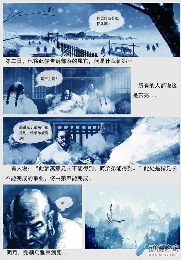 遼金之戰 - 第03景 都勃極烈 - 4