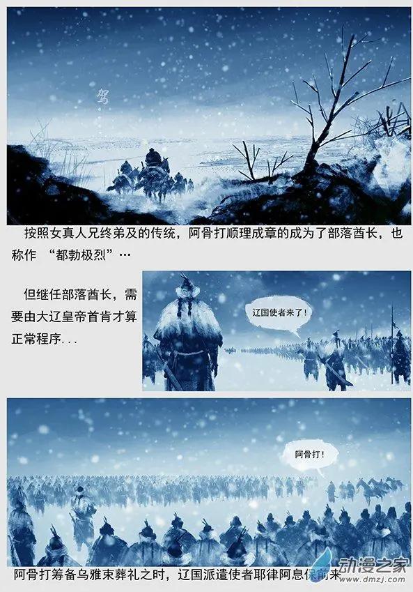 遼金之戰 - 第03景 都勃極烈 - 1