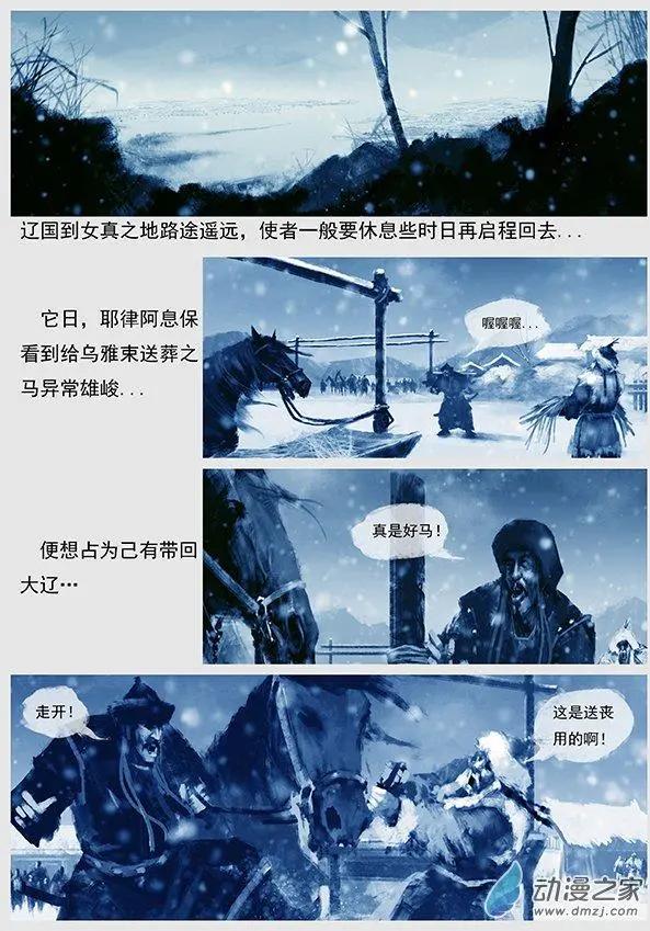 遼金之戰 - 第03景 都勃極烈 - 3