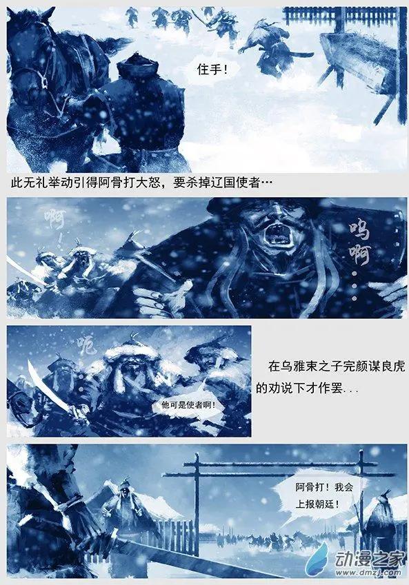 遼金之戰 - 第03景 都勃極烈 - 4