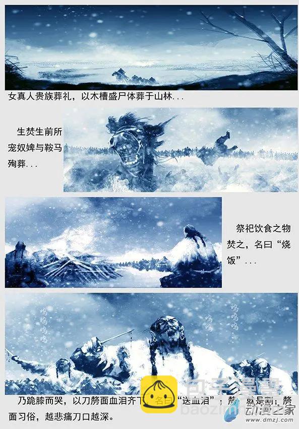 遼金之戰 - 第03景 都勃極烈 - 1