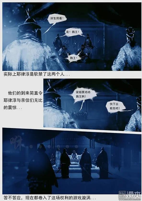 第39回 第三十七景 魏王耶律淳-第40话