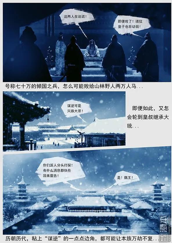 第39回 第三十七景 魏王耶律淳-第40话