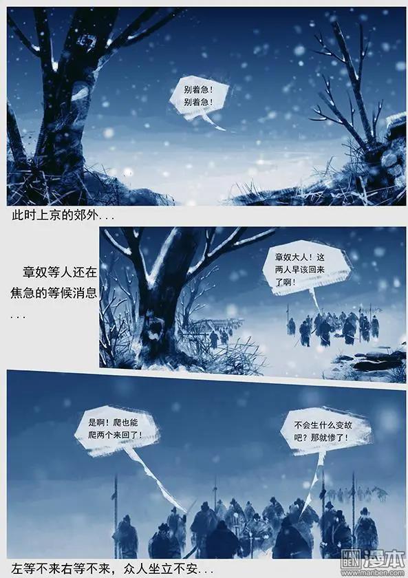 第39回 第三十七景 魏王耶律淳-第40话