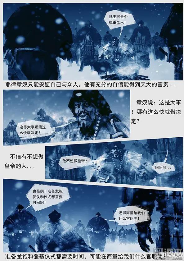 第39回 第三十七景 魏王耶律淳-第40话