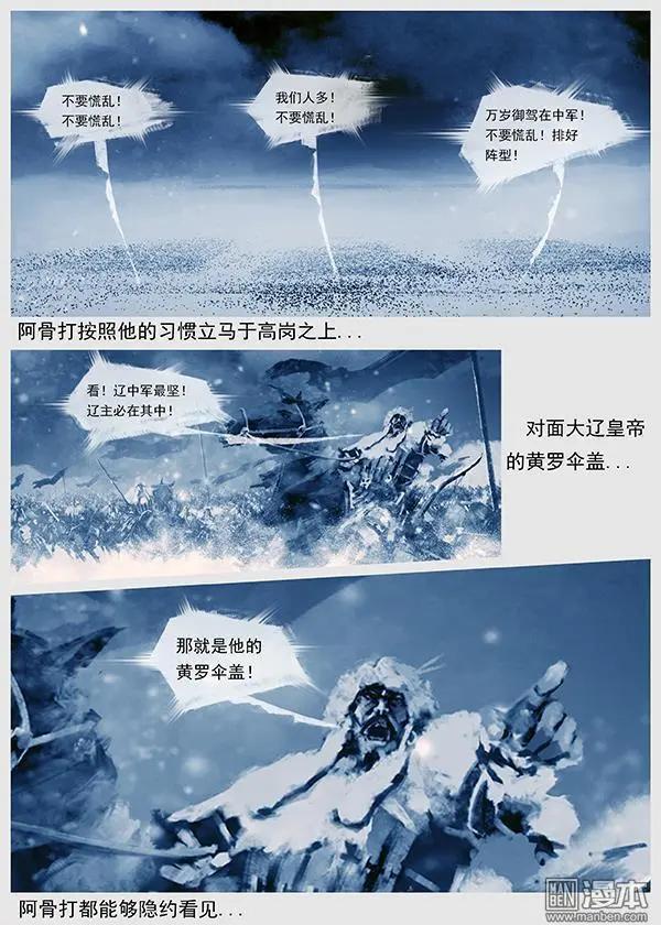 第39回 第三十七景 魏王耶律淳-第40话