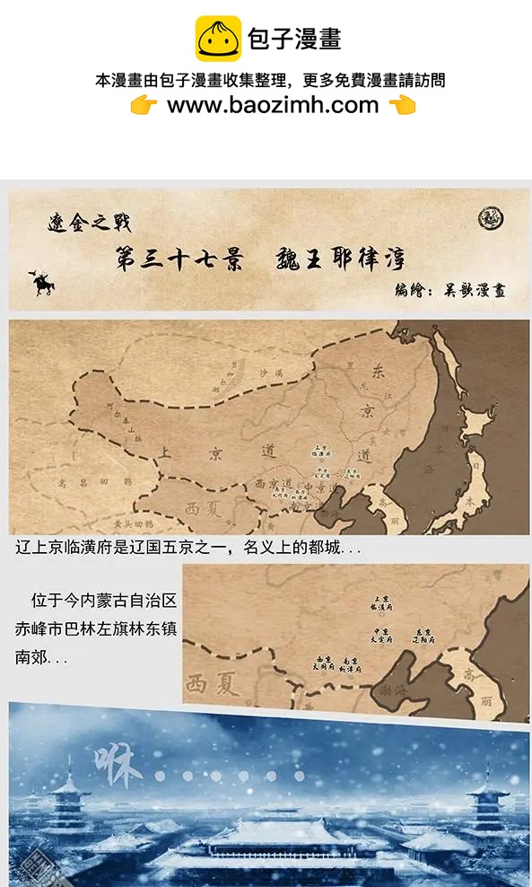 第39回 第三十七景 魏王耶律淳-第40话