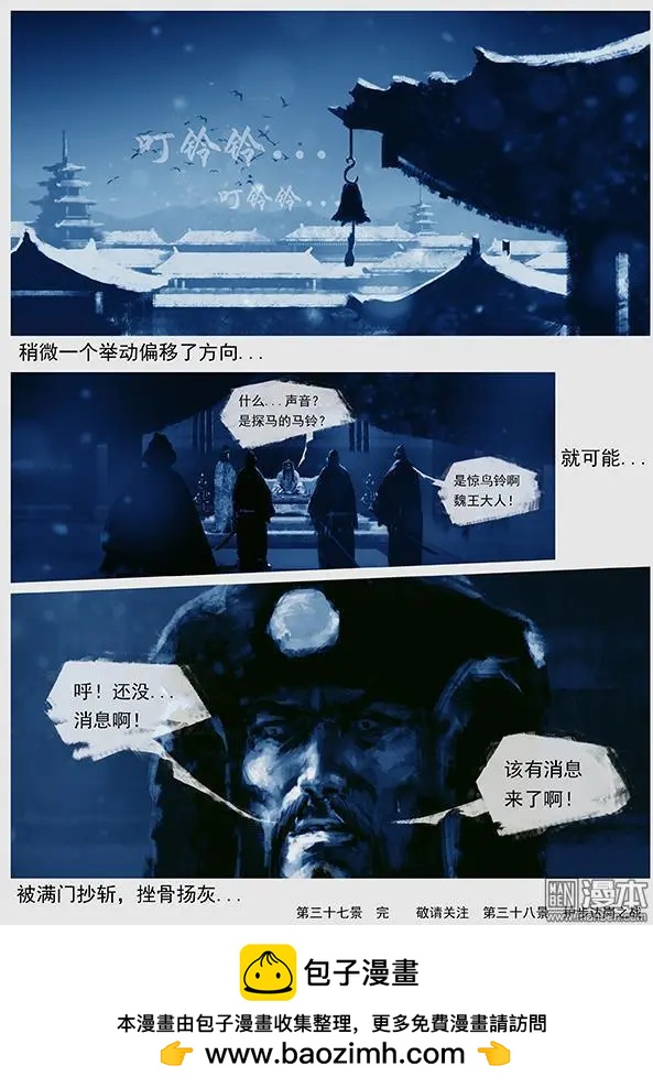 第39回 第三十七景 魏王耶律淳-第40话