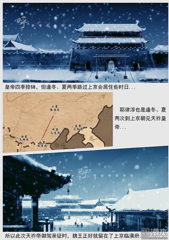 第39回 第三十七景 魏王耶律淳-第40话