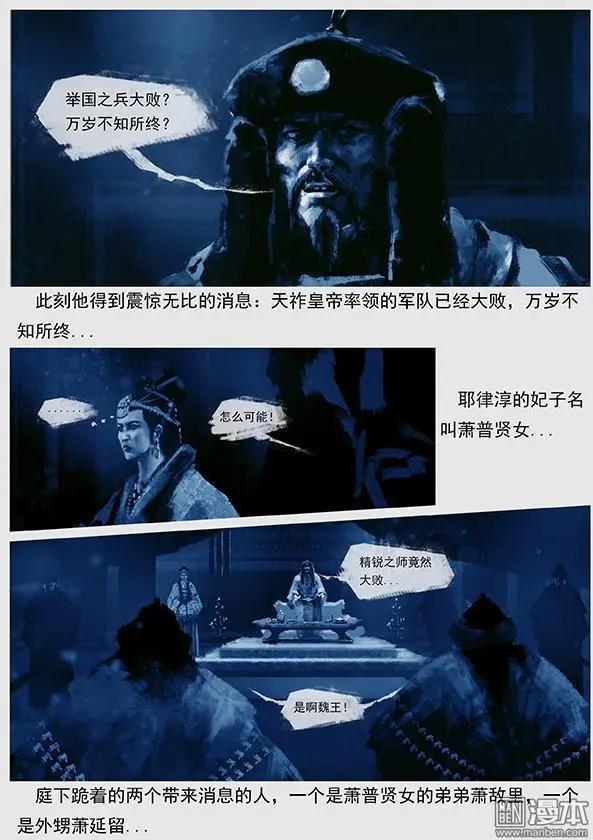 第39回 第三十七景 魏王耶律淳-第40话