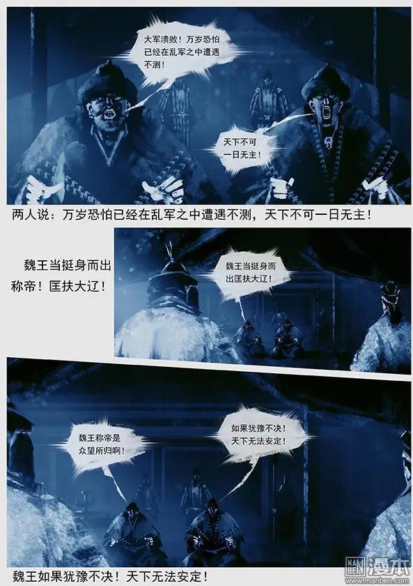 第39回 第三十七景 魏王耶律淳-第40话