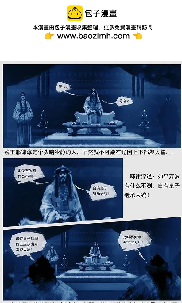 第39回 第三十七景 魏王耶律淳-第40话