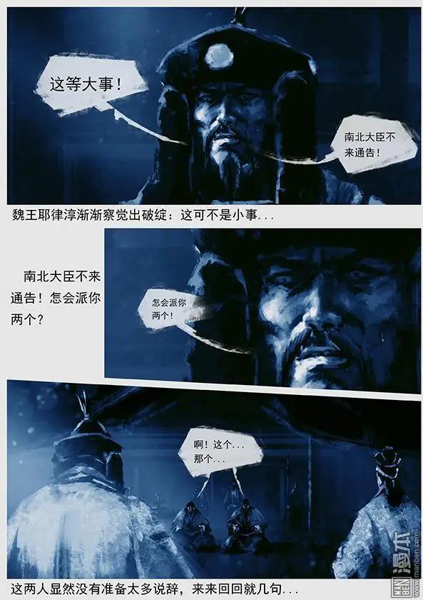 第39回 第三十七景 魏王耶律淳-第40话