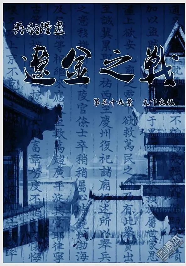 第41回 第三十九景 天下大乱-第42话