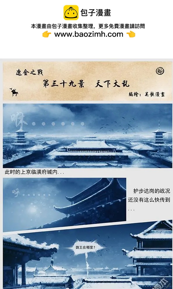 第41回 第三十九景 天下大乱-第42话